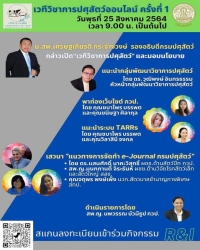 เวทีวิชาการปศุสัตว์ครั้งที่ 1 เรื่อง "เปิดเวทีวิชาการปศุสัตว์ ออนไลน์"