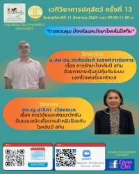 เวทีวิชาการปศุสัตว์ครั้งที่ 13 เรื่อง "การควบคุม ป้องกันและรักษาโรคลัมปี สกิน"