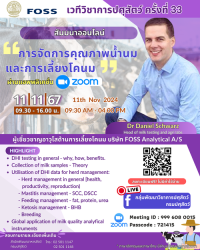 เวทีวิชาการปศุสัตว์ครั้งที่ 33 เรื่อง 