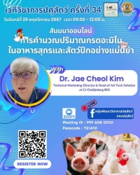 เวทีวิชาการปศุสัตว์ครั้งที่ 34 เรื่อง 