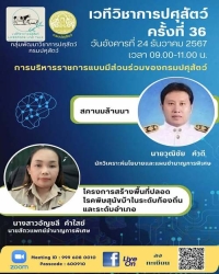 เวทีวิชาการปศุสัตว์ครั้งที่ 36 เรื่อง 