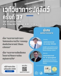 เวทีวิชาการปศุสัตว์ครั้งที่ 37 เรื่อง 