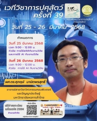 เวทีวิชาการปศุสัตว์ครั้งที่ 39 เรื่อง 