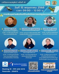 เวทีวิชาการปศุสัตว์ครั้งที่ 41 เรื่อง 