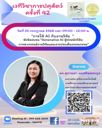 เวทีวิชาการปศุสัตว์ครั้งที่ 42 เรื่อง 