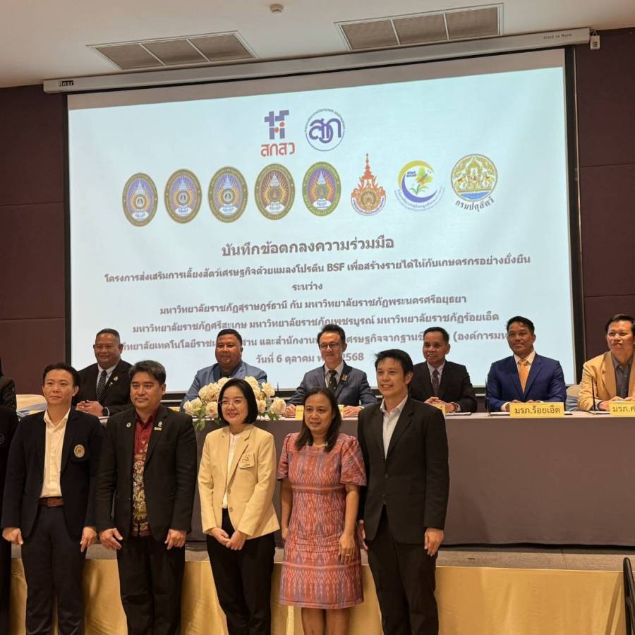 พิธีลงนามความร่วมมือการดำเนินโครงการส่งเสริมการเลี้ยงสัตว์เศรษฐกิจด้วยแมลงโปรตีน BSF 