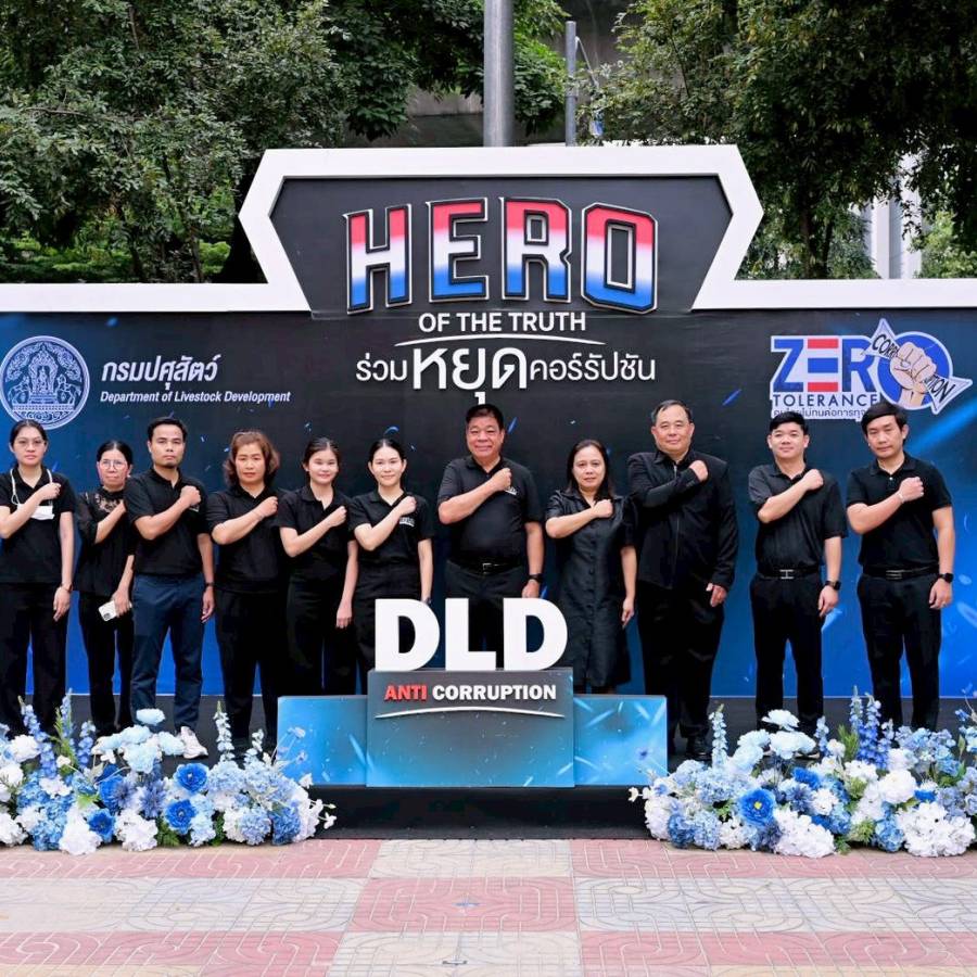 กลุ่มพัฒนาวิชาการปศุสัตว์ ร่วมประกาศเจตนารมณ์ต่อต้านการทุจริต 