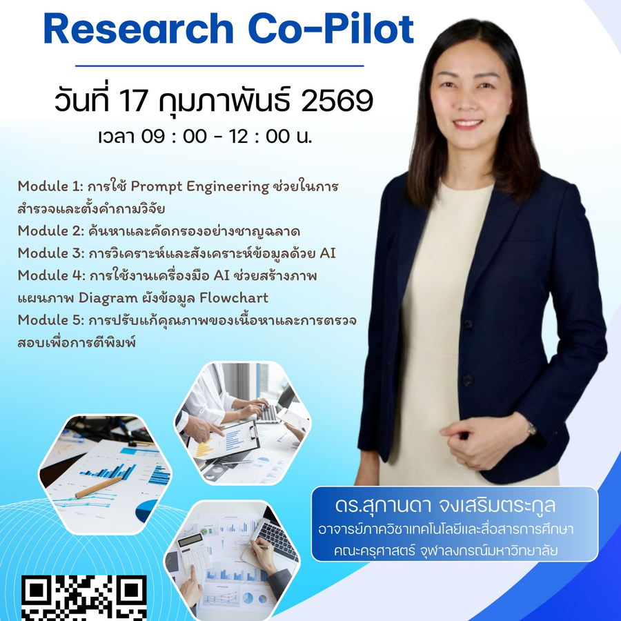 ขอเชิญเข้าร่วม!! เวทีวิชาการปศุสัตว์ ครั้งที่ 45 