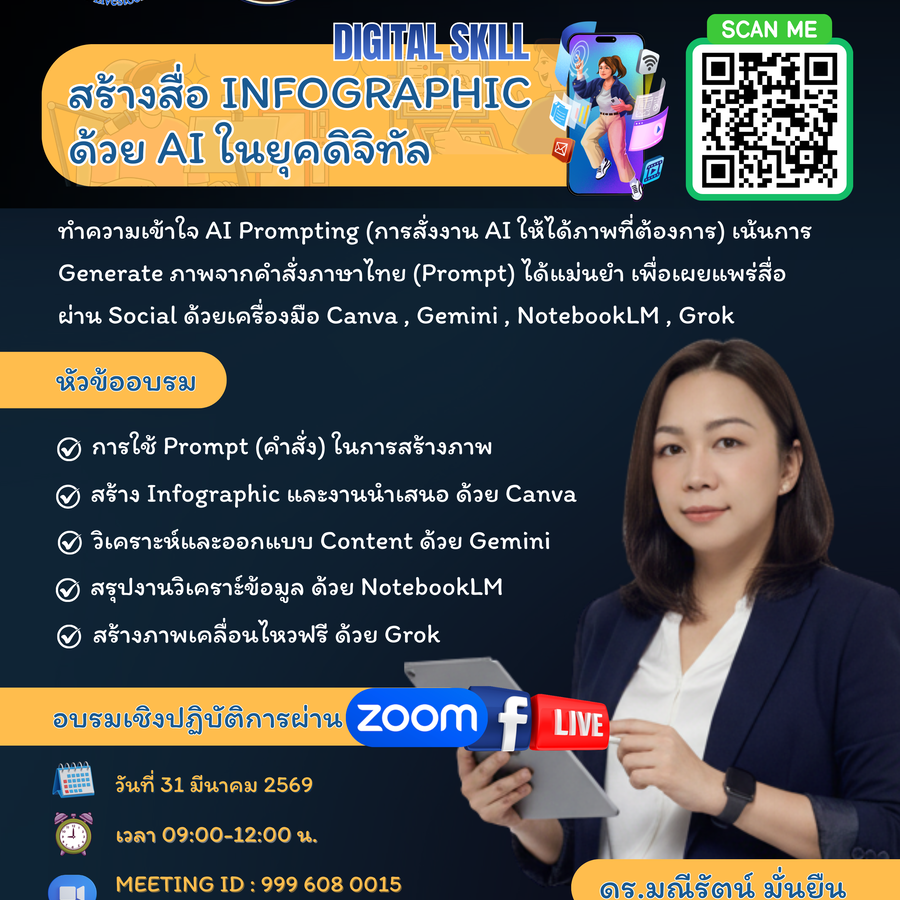 ขอเชิญเข้าร่วม!! เวทีวิชาการปศุสัตว์ ครั้งที่ 46 