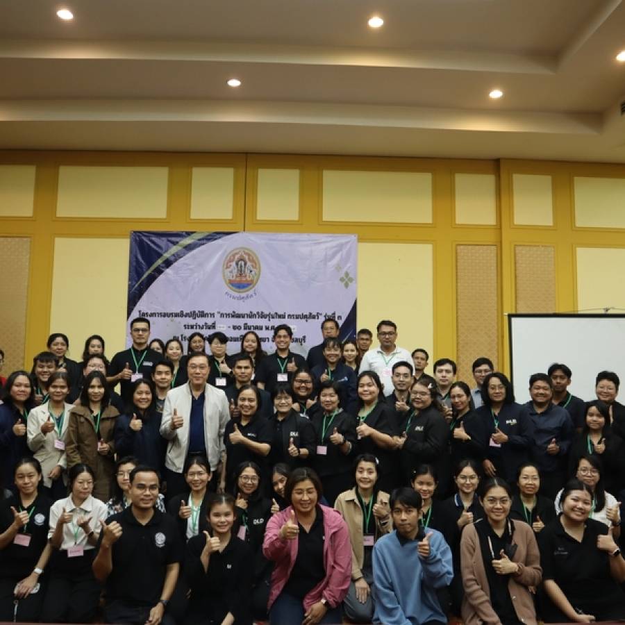 โครงการอบรมเชิงปฏิบัติการ “การพัฒนานักวิจัยรุ่นใหม่ กรมปศุสัตว์” รุ่นที่ 3 (18 มี.ค. 69)