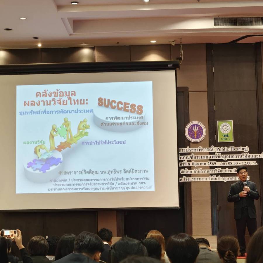 ผู้เชี่ยวชาญนพวรรณ บัวมีธูป หัวหน้ากลุ่มพัฒนาวิชาการปศุสัตว์ และบุคลากรของกลุ่มพัฒนาวิชาการปศุสัตว์ เข้าร่วมการประชาพิจารณ์ (Public Hearing) แนวทางและหลักเกณฑ์การเผยแพร่ข้อมูลผลงานวิจัยและนวัตกรรม