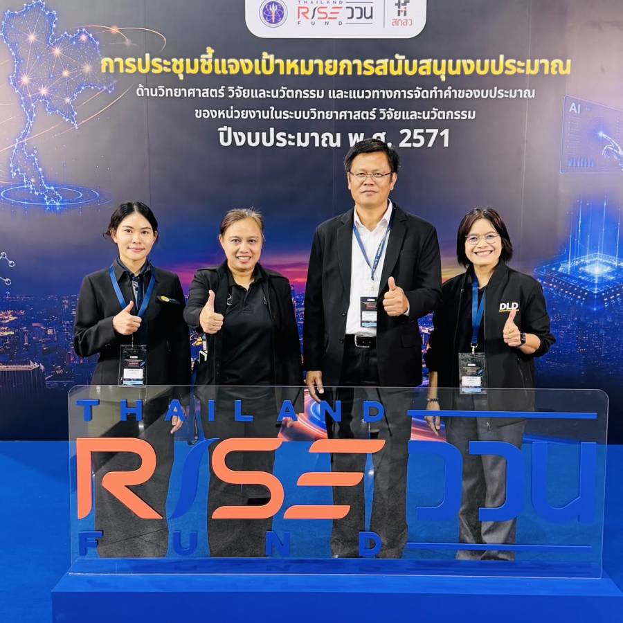 กลุ่มพัฒนาวิชาการปศุสัตว์เข้าร่วมงานประชุมชี้แจงเป้าหมายการสนับสนุนงบประมาณด้านวิทยาศาสตร์วิจัยและนวัตกรรมและแนวทางการจัดทำคำของบประมาณของหน่วยงานในระบบวิทยาศาสตร์วิจัยและนวัตกรรม ปีงบประมาณ พ.ศ. 2571